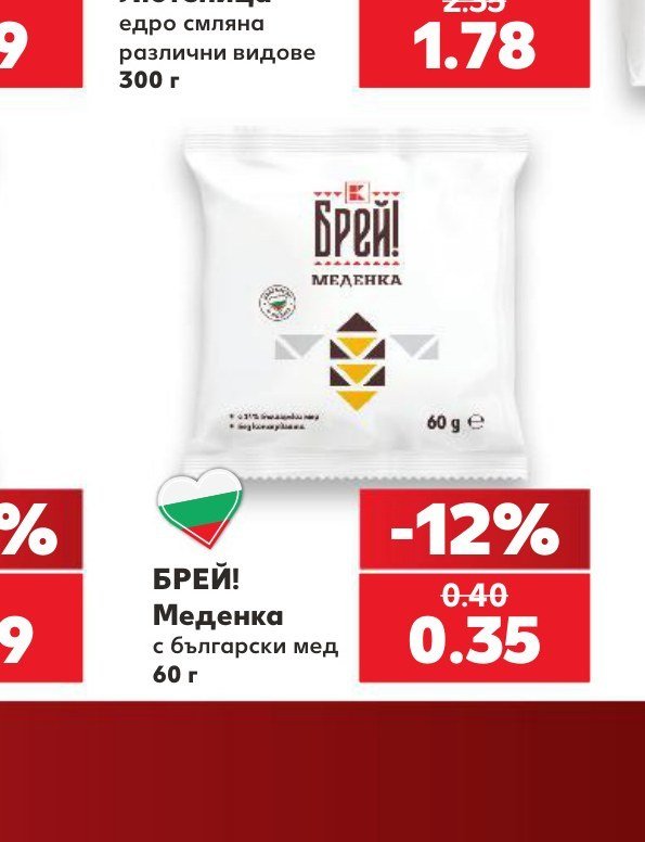 БРЕЙ! Меденка с български мед 60 г - Кауфланд