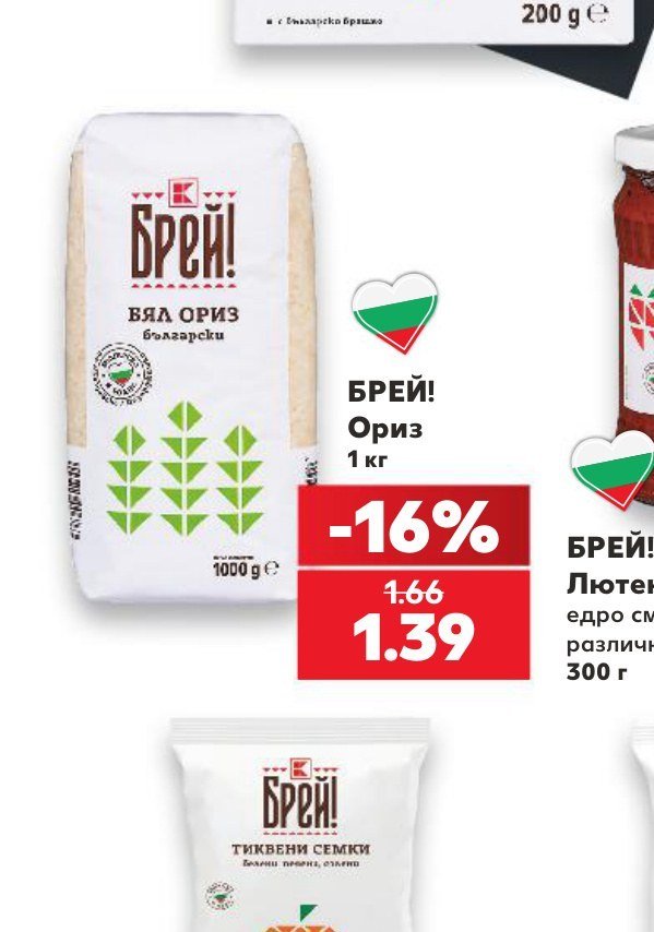 БРЕЙ! Ориз 1 кг - Кауфланд