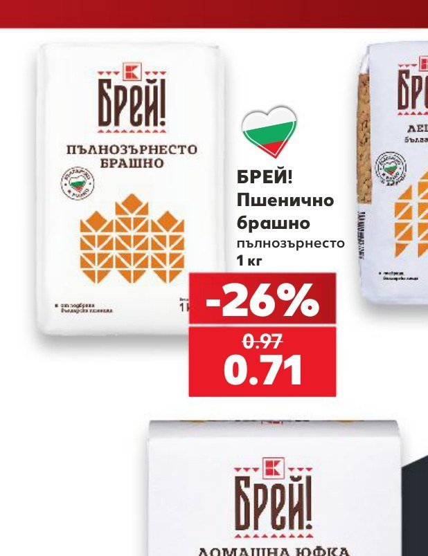 БРЕЙ! Пшенично брашно пълнозърнесто 1 кг - Кауфланд