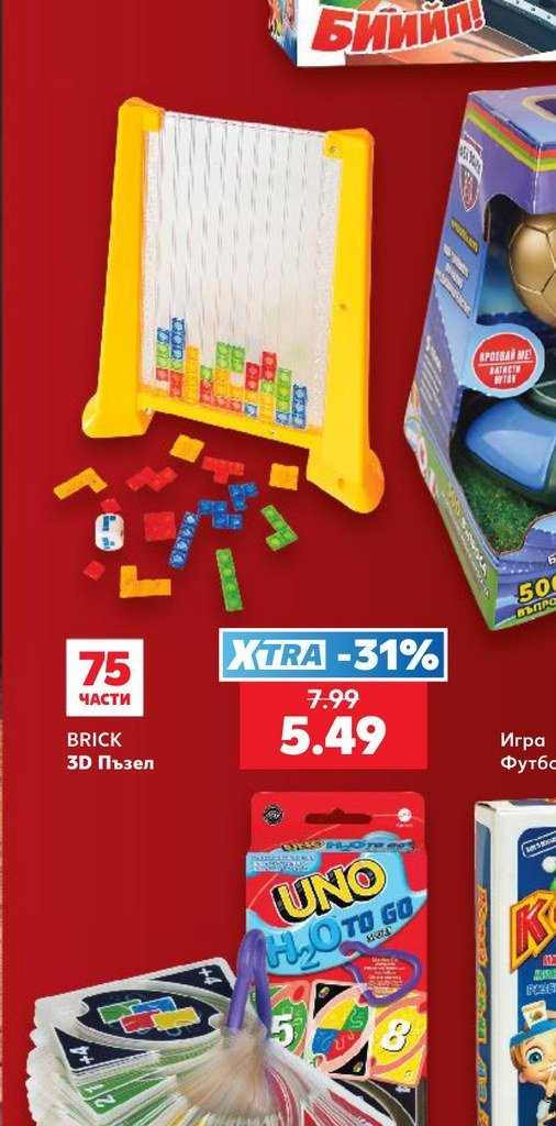BRICK 3D Пъзел - Кауфланд