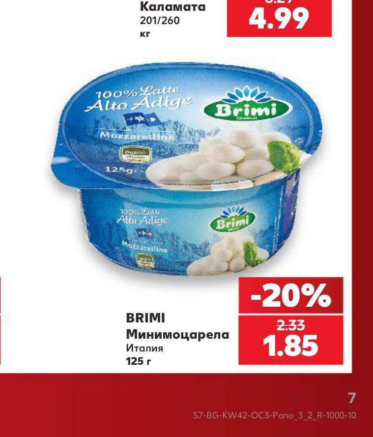 BRIMI Минимоцарела 125 г - Кауфланд