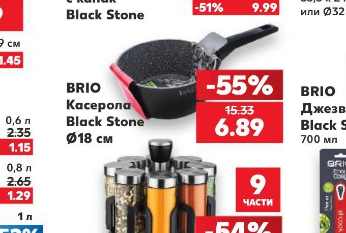 BRIO Касерола Black Stone Ø18 см - Кауфланд