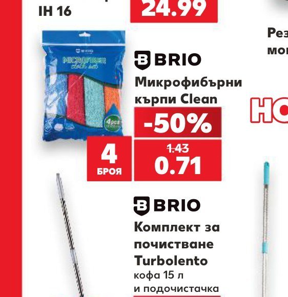 BRIO Микрофибърни кърпи Clean 4 броя - Кауфланд