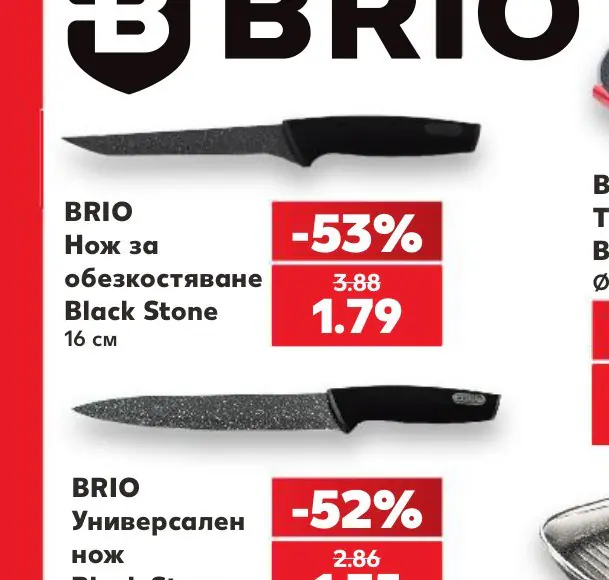 BRIO Нож за обезкостяване Black Stone 16 см - Кауфланд