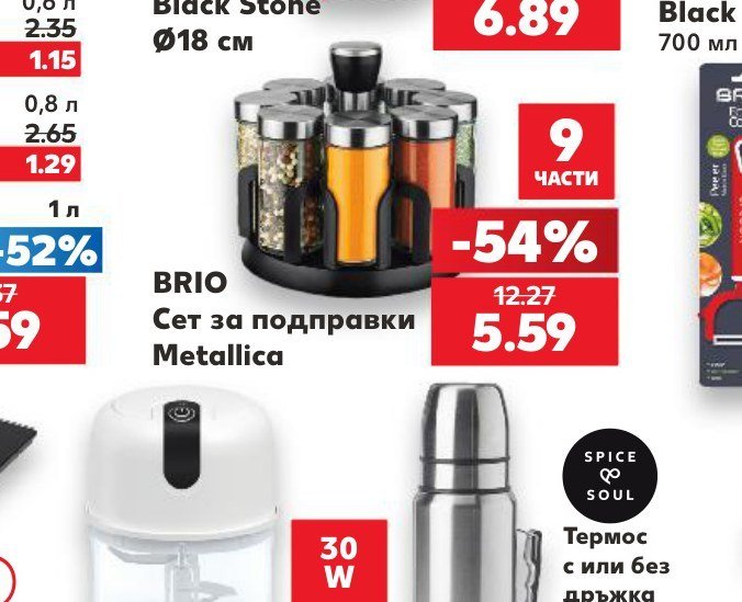 BRIO Сет за подправки Metallica - Кауфланд