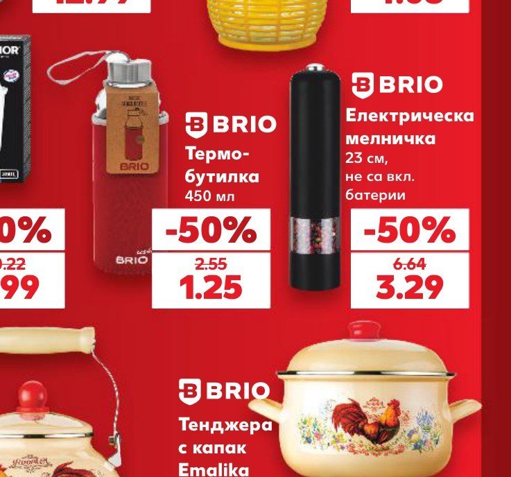 BRIO Термо-бутилка 450 мл - Кауфланд