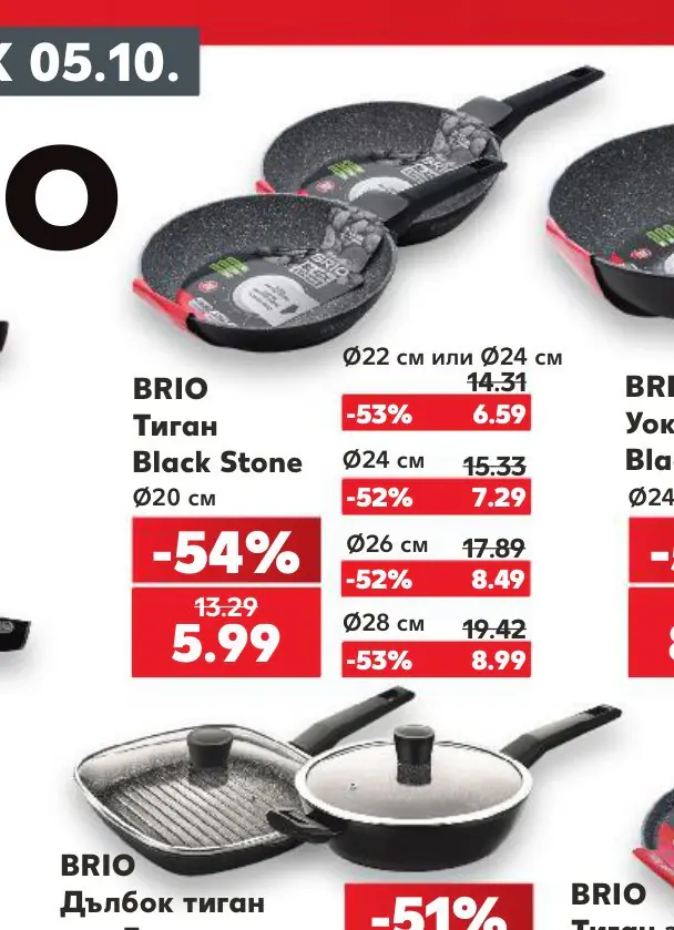 BRIO Тиган Black Stone Ø20 см - Кауфланд