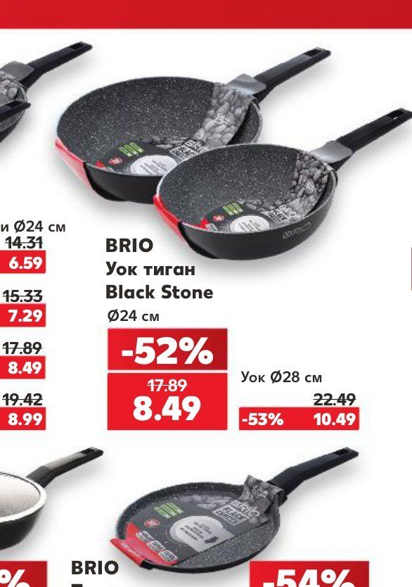 BRIO Уок тиган Black Stone Ø24 см - Кауфланд