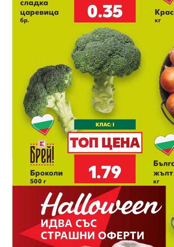 Броколи 500 г - Кауфланд