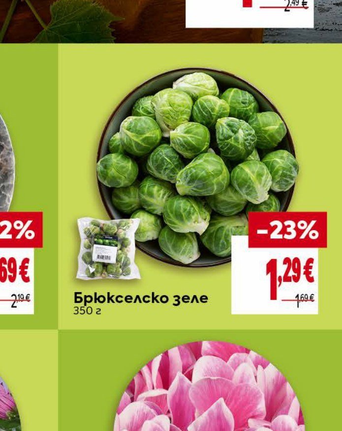 Брюкселско зеле 350 г - Била