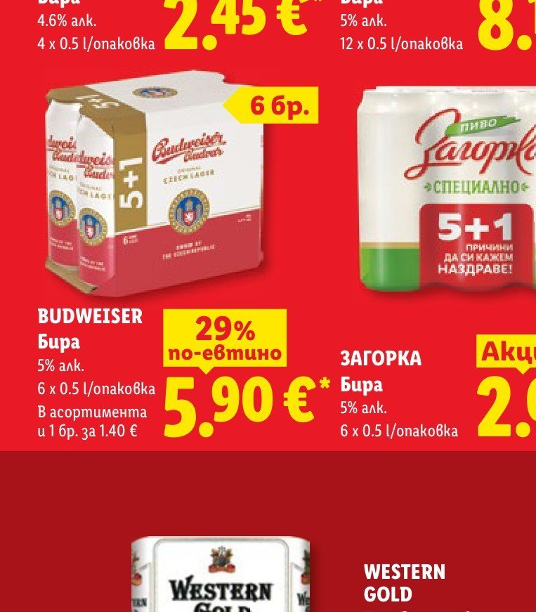 BUDWEISER Бира 5% алк. 6 x 0.5 l/опаковка 6 бр - Лидл
