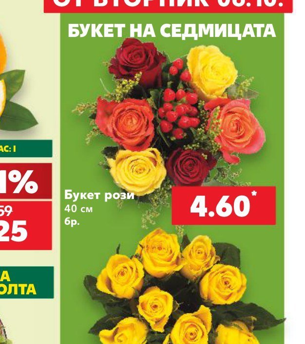 Букет рози 40 см 6 бр - Кауфланд