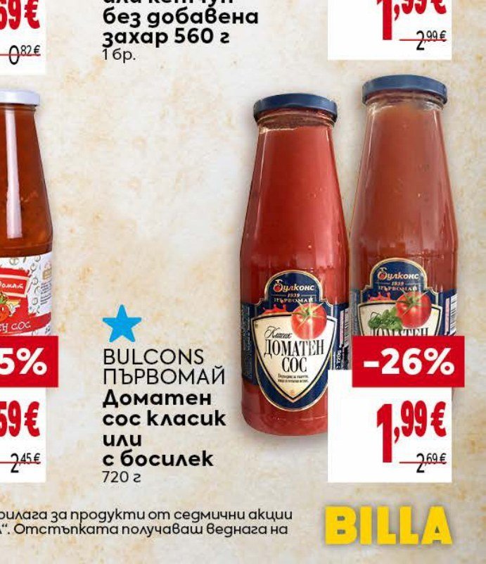 BULCONS ПЪРВОМАЙ Домашен сос класик или с босилек 720 г - Била