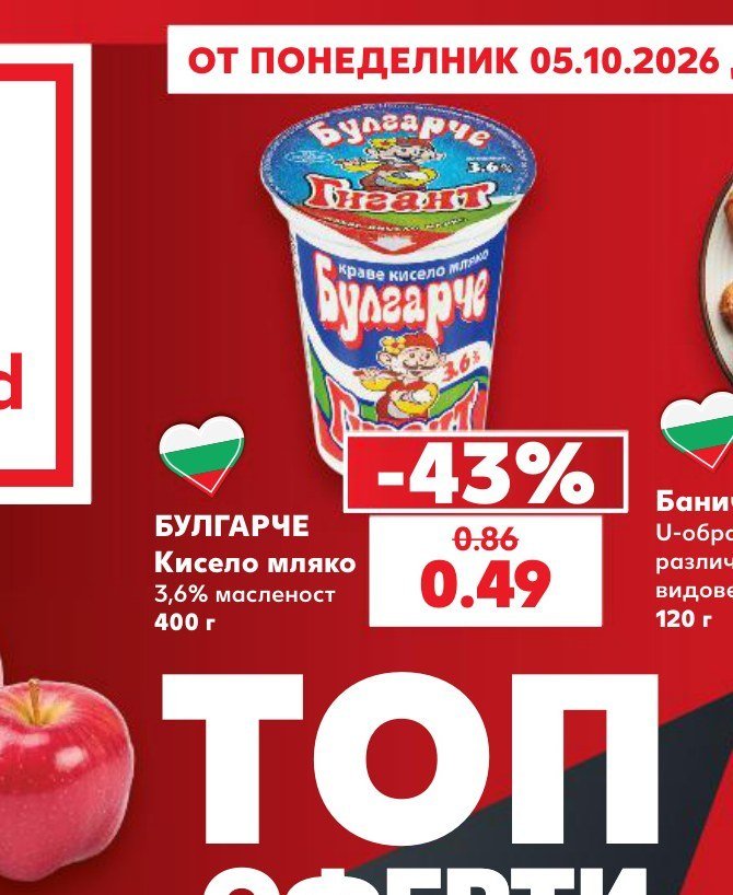 БУЛГАРЧЕ Кисело мляко 3,6% масленост 400 г - Кауфланд
