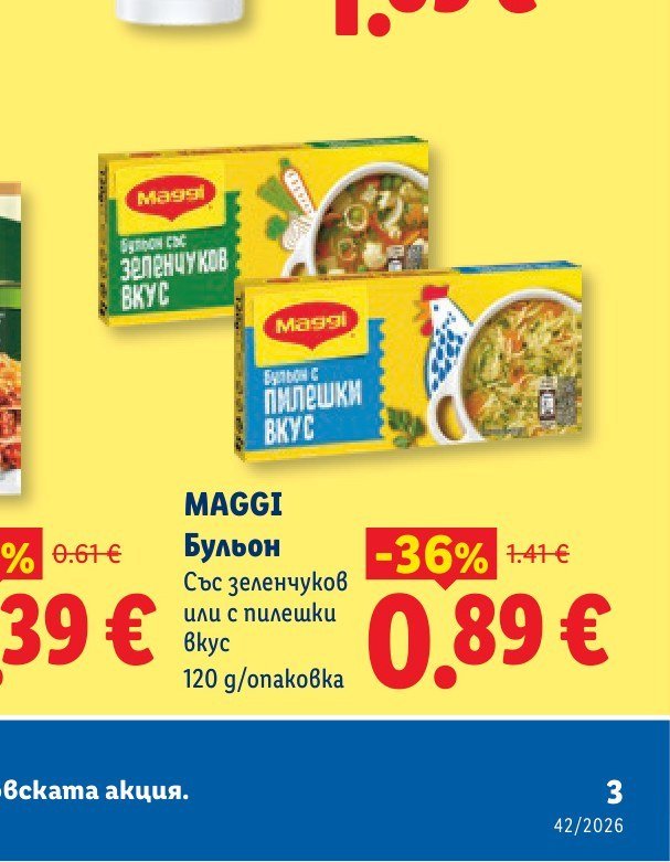Булйон със зеленчуков или с пилешки вкус 120 g - Лидл
