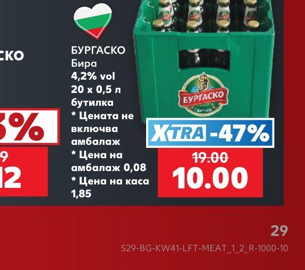 БУРГАСКО Бира 4,2% vol 20 x 0,5 л бутилка - Кауфланд