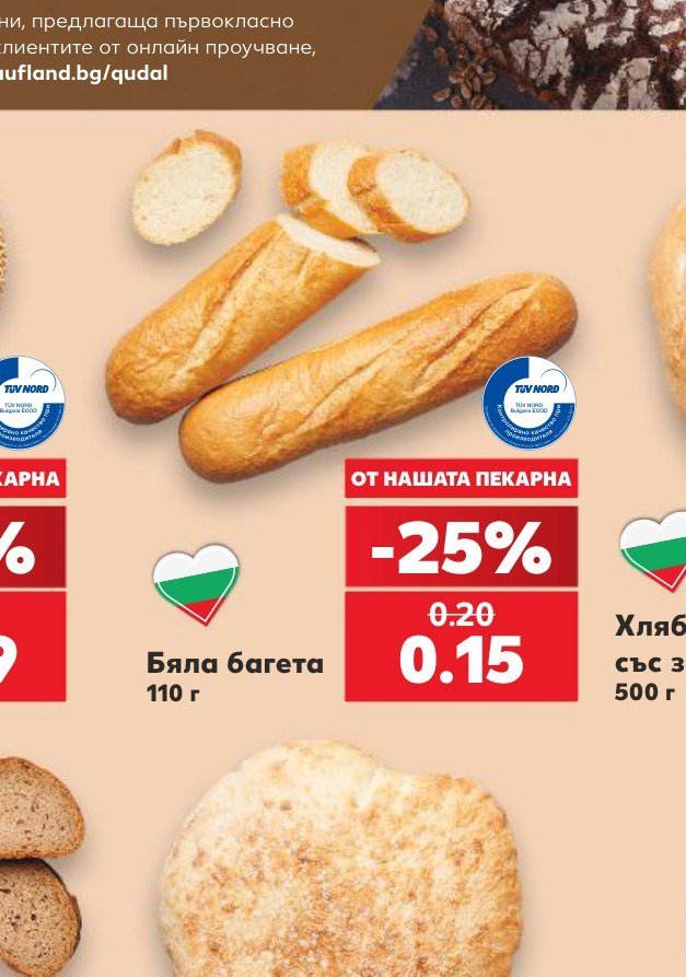 Бяла багета 110 г - Кауфланд