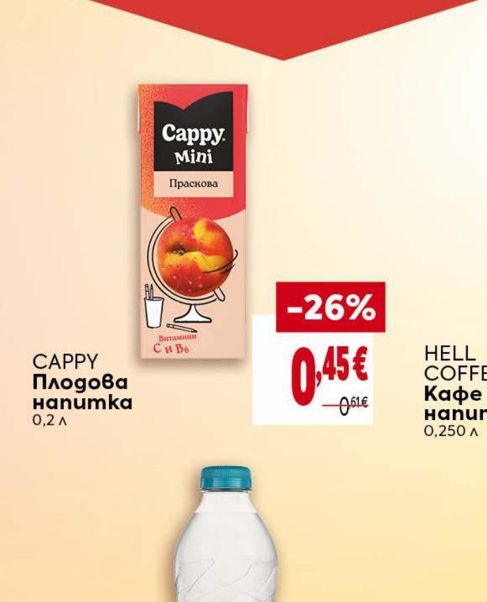 Cappy Mini Плодова напитка Праскова 0,2 л - Била