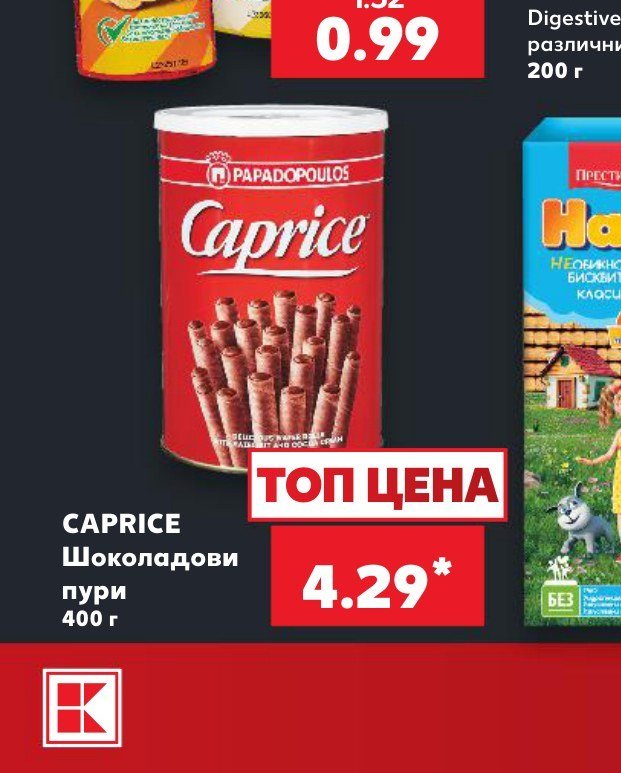 CAPRICE Шоколадови пури 400 г - Кауфланд