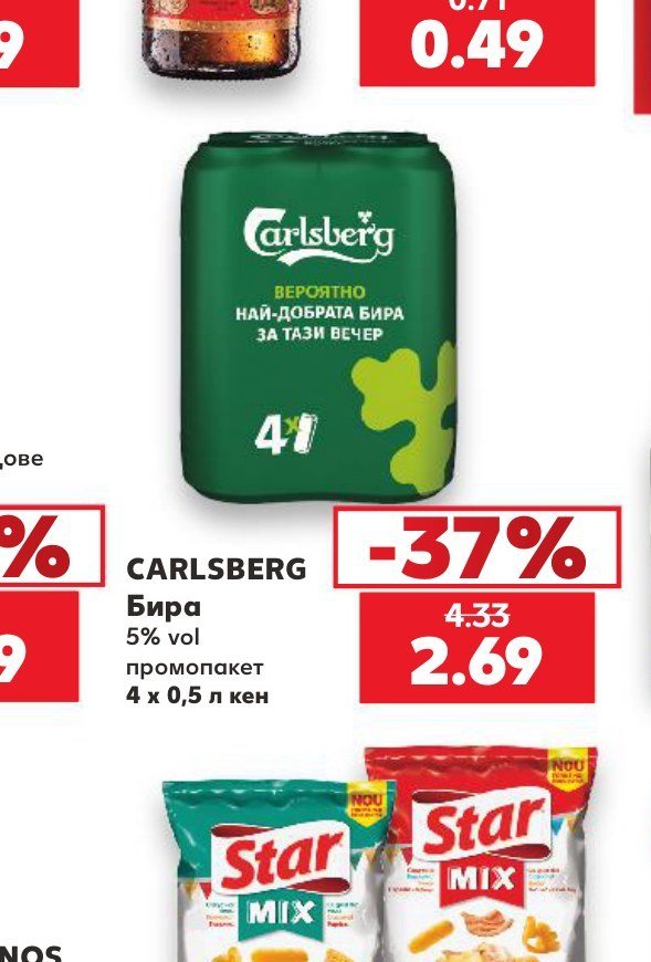 CARLSBERG Бира 5% vol промопакет 4 x 0,5 л кен - Кауфланд