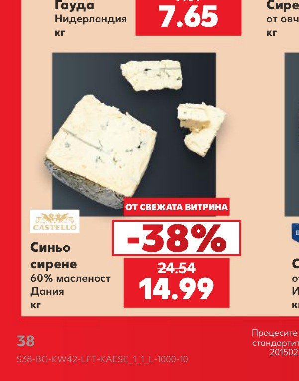 Castello Синьо сирене 60% масленост Дания кг - Кауфланд