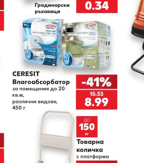 CERESIT Влагоабсорбатор за помещения до 20 кв.м, различни видове, 450 г - Кауфланд