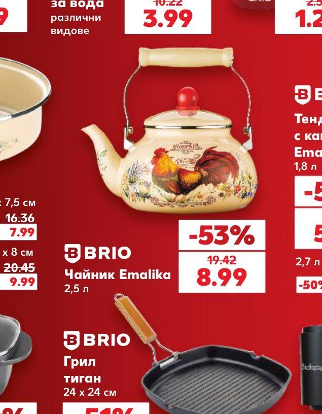 Чайник Emalika 2,5 л - Кауфланд