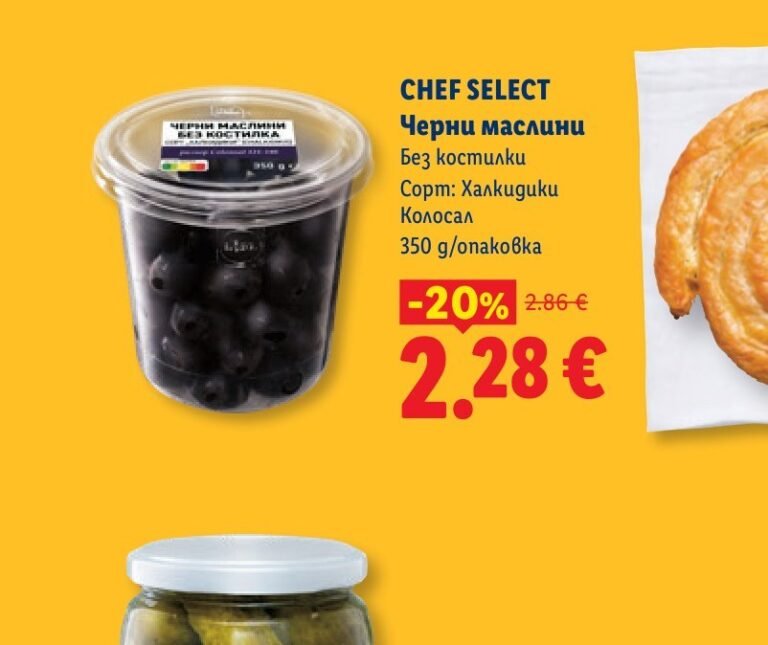 CHEF SELECT Черни маслини без костилки Сорт: Халкидики Колосал 350 g/опаковка - Лидл