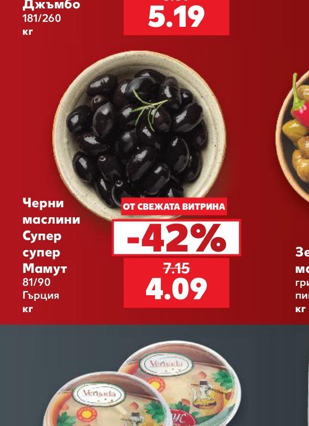 Черни маслини Супер супер Мамут - Кауфланд