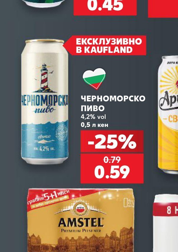 Черноморско пиво 4,2% vol 0,5 л кен - Кауфланд