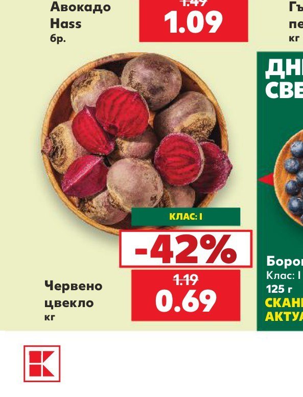 Червено цвекло - Кауфланд