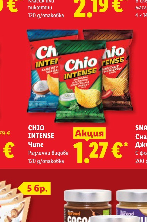 CHIO INTENSE Чипс 120 g - Лидл