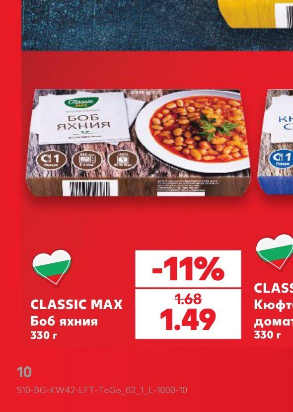 CLASSIC MAX Боб яхния 330 г - Кауфланд