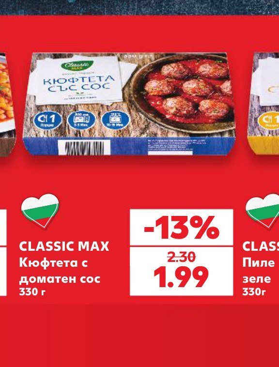 CLASSIC MAX Кюфтета с доматен сос 330 г - Кауфланд