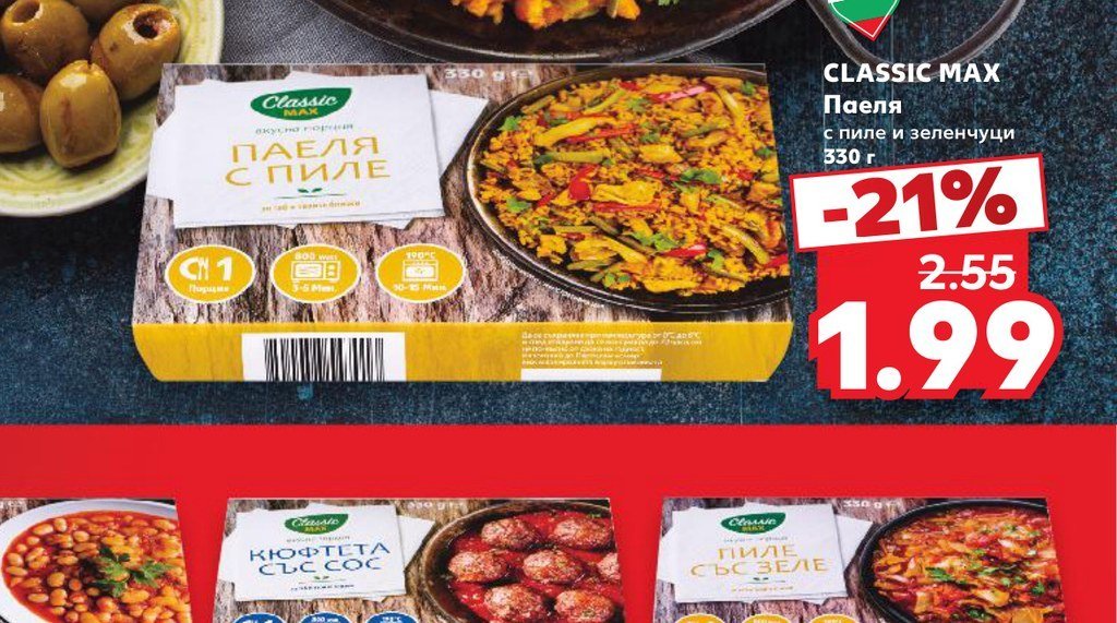 CLASSIC MAX Паеля с пиле и зеленчуци 330 г - Кауфланд