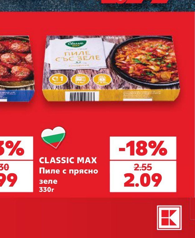 CLASSIC MAX Пиле с прясно зеле 330г - Кауфланд