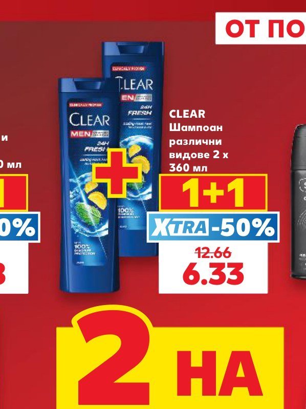 CLEAR Шампоан различни видове 2 x 360 мл - Кауфланд