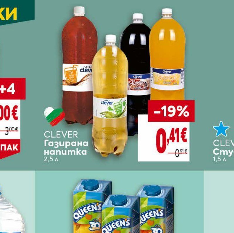 CLEVER Газирана напитка 2,5 л - Била