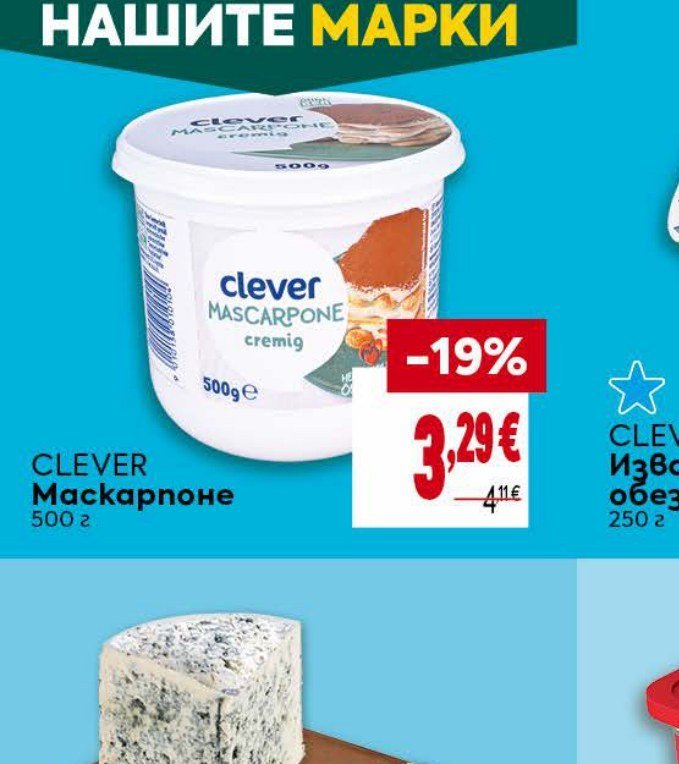 CLEVER Маскарпоне 500 г - Била