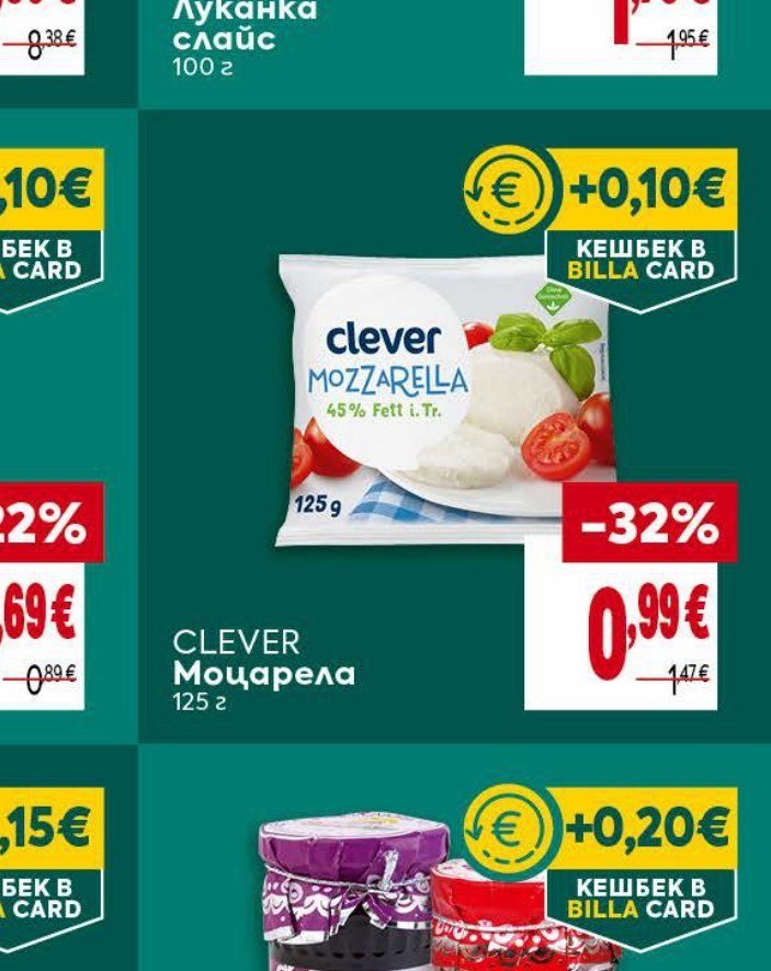 CLEVER Моцарела 125 г - Била