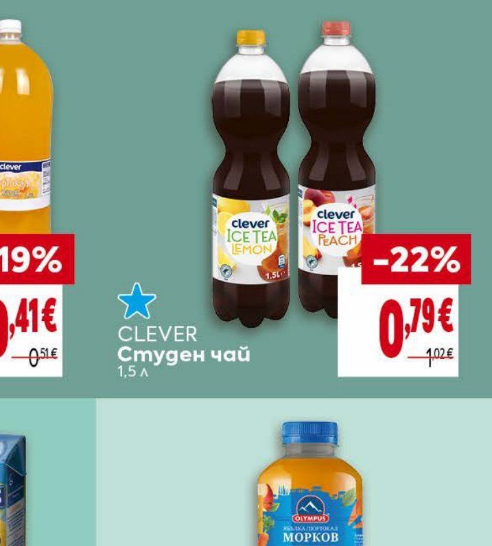 CLEVER Студен чай 1,5 л - Била