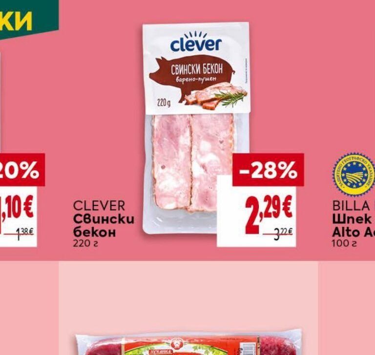 CLEVER Свински бекон 220 г - Била