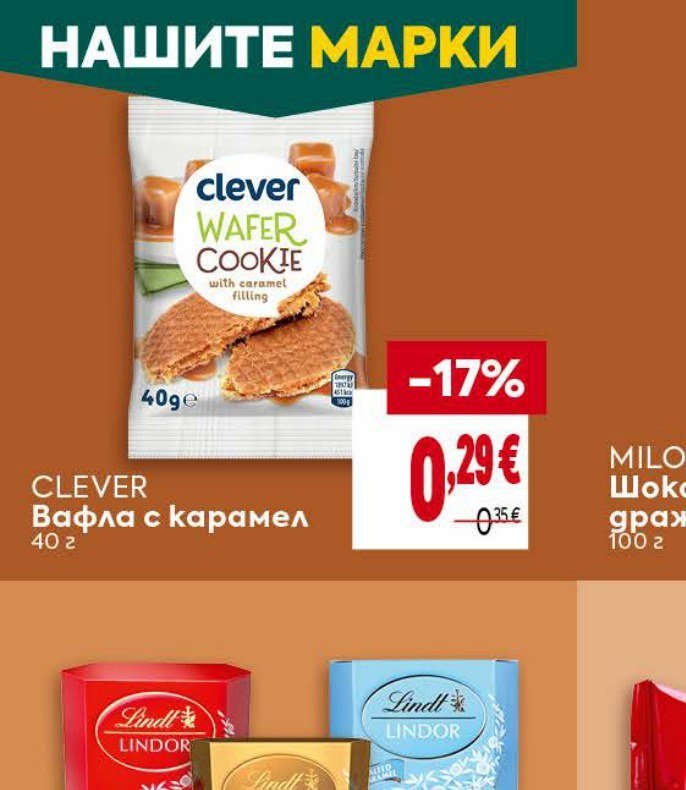 CLEVER Вафла с карамел 40 г - Била