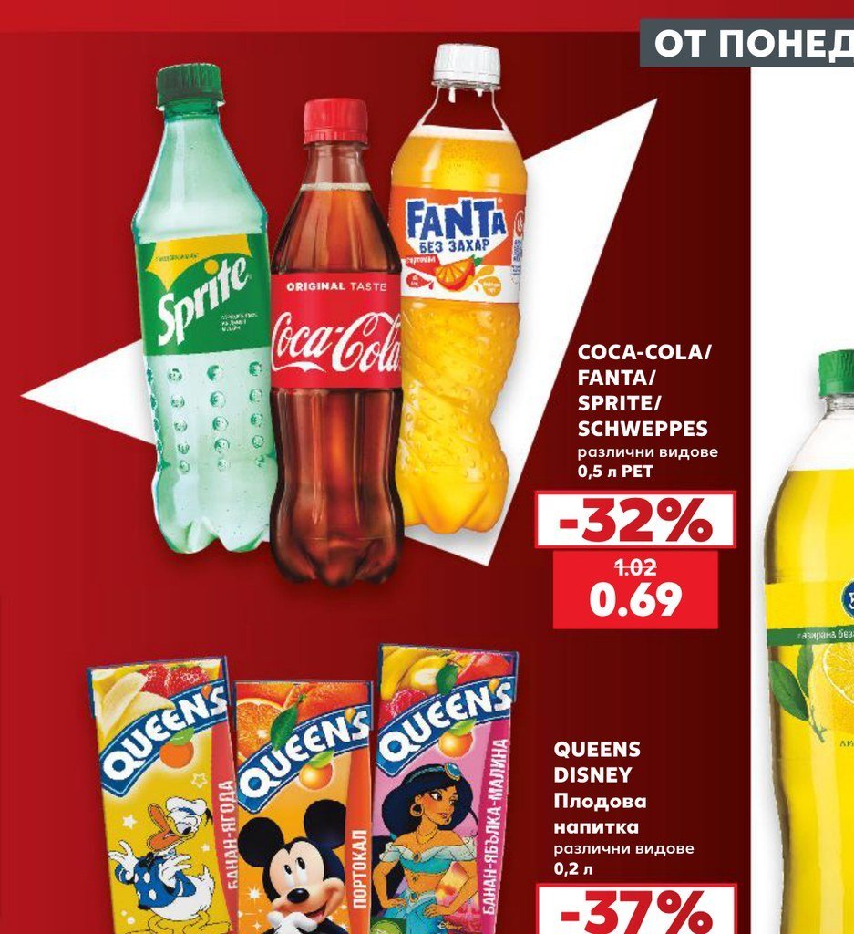 COCA-COLA/ FANTA/ SPRITE/ SCHWEPPES 0,5 л PET - Кауфланд