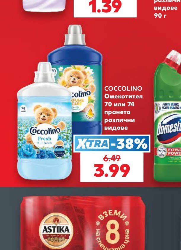 COCCOLINO Омекотител 70 или 74 пранета различни видове - Кауфланд
