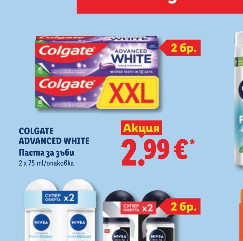 COLGATE ADVANCED WHITE Паста за зъби 2 x 75 ml/опаковка - Лидл
