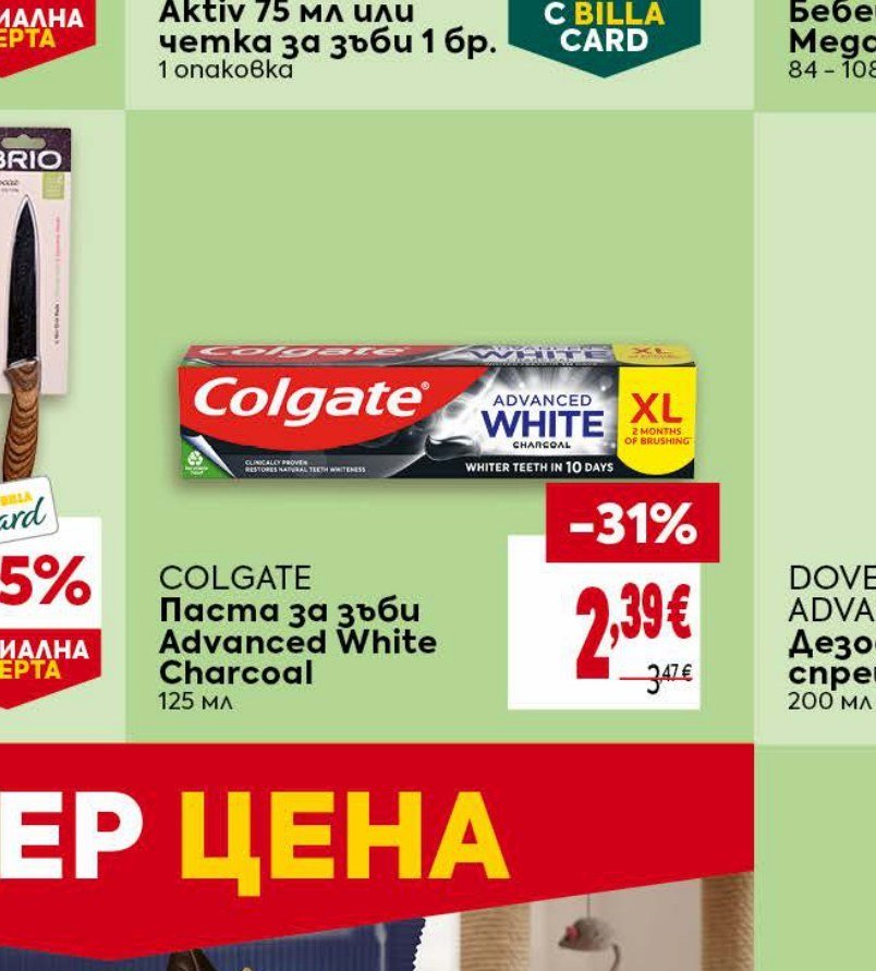 COLGATE Паста за зъби Advanced White Charcoal 125 мл - Била