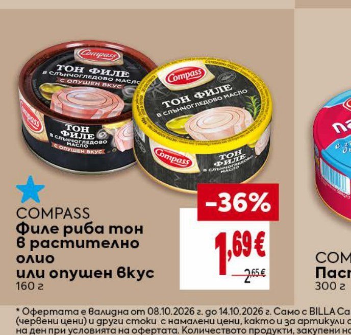 COMPASS филе риба тон в растително олио или опушен вкус 160 г - Била