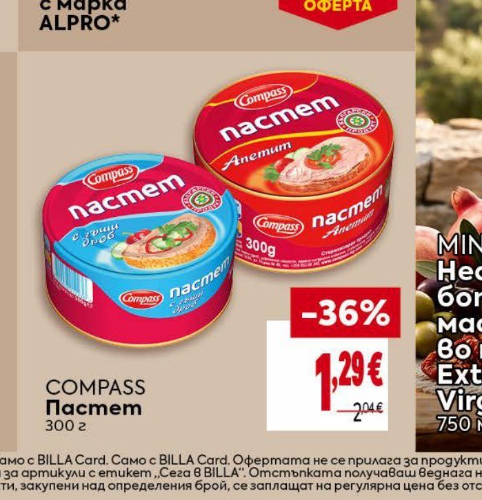 Compass Пастет 300 г - Била