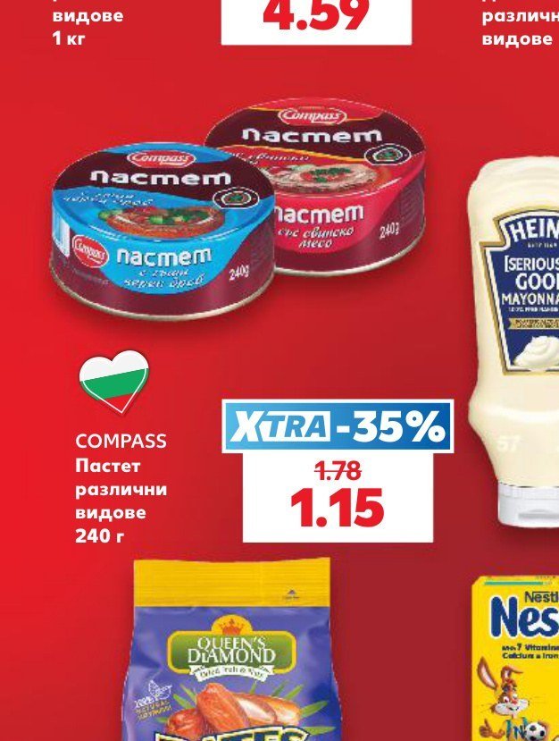 COMPASS Пастет различни видове 240 г - Кауфланд